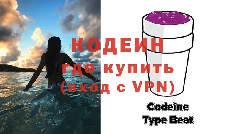 Codein напиток Lean (лин)  Майкоп 